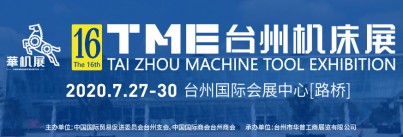2020第16届中国（台州）机床展览会