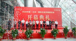 2020中国（台州）国际包装印刷展览会于国博中心开幕 