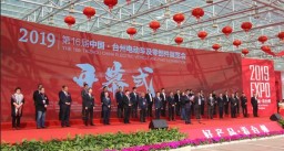 第16届中国·台州电动车及零部件展览会圆满落幕！